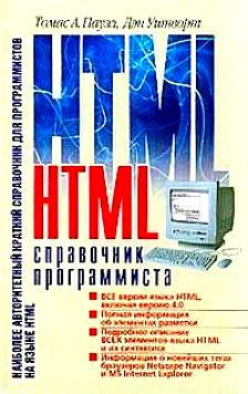 HTML_Spravochnik